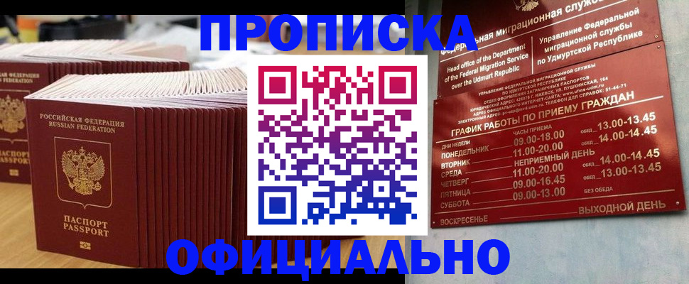 временная регистрация для всех в Лисках