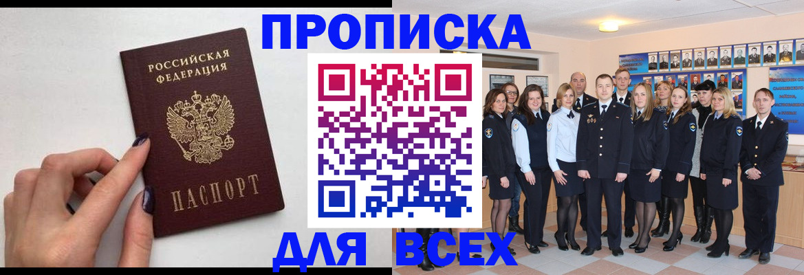прописка для военкомата в Лисках